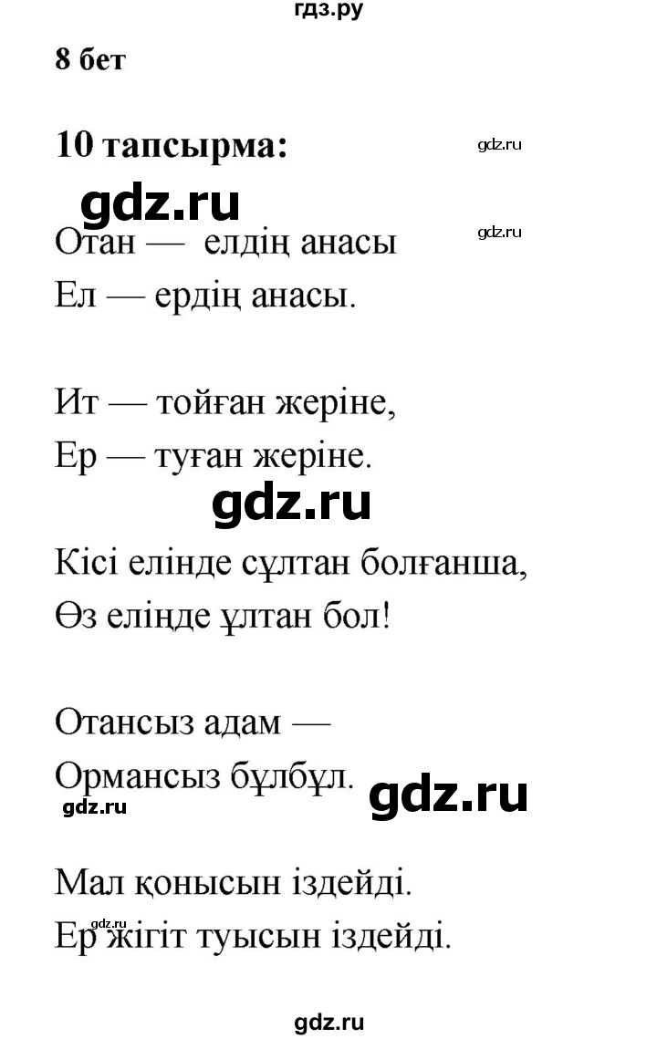 ГДЗ по казахскому языку 6 класс Аринова   страница - 8, Решебник