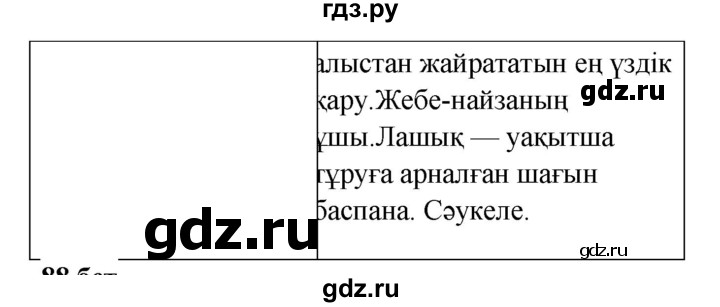 ГДЗ по казахскому языку 6 класс Аринова   страница - 87, Решебник