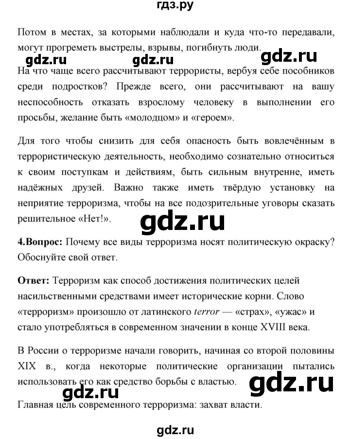 ГДЗ по обж 7 класс Смирнов   проверьте себя (страница) - 154, Решебник