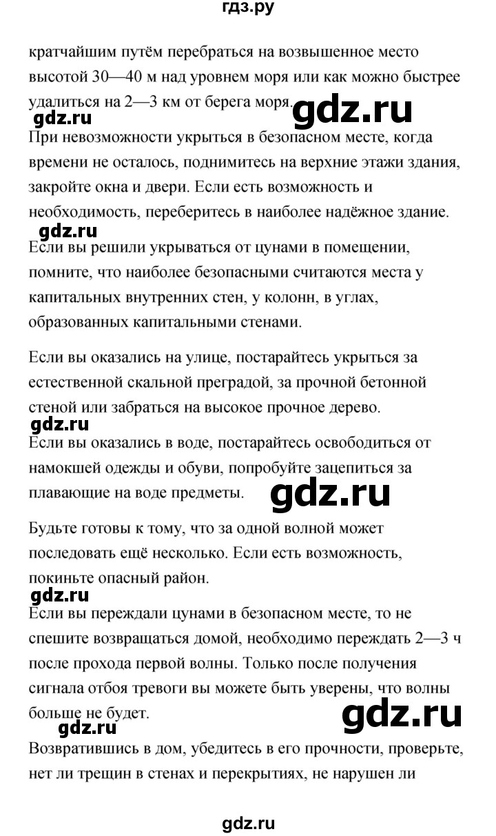 ГДЗ по обж 7 класс Смирнов   после уроков (страница) - 112, Решебник