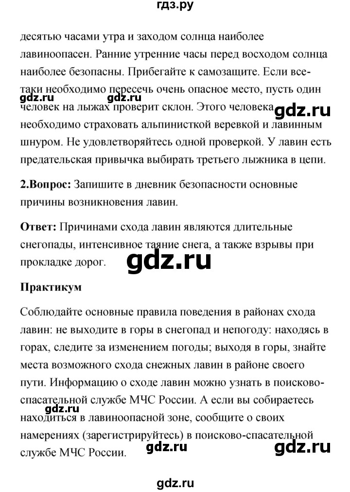 ГДЗ по обж 7 класс Смирнов   после уроков (страница) - 118, Решебник