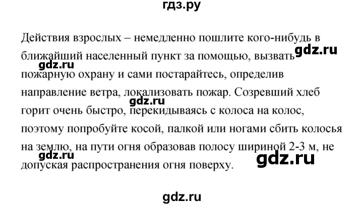 ГДЗ по обж 7 класс Смирнов   после уроков (страница) - 124, Решебник