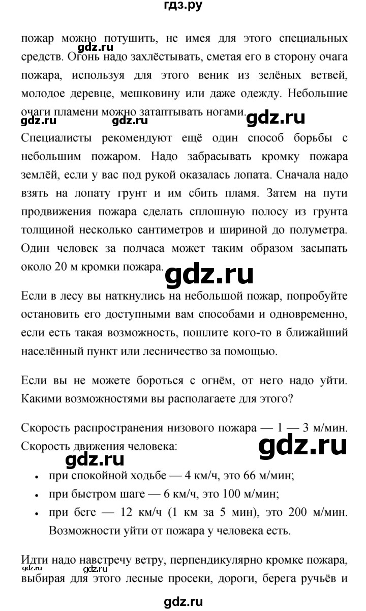 ГДЗ по обж 7 класс Смирнов   после уроков (страница) - 130, Решебник