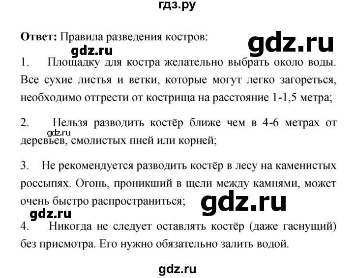 ГДЗ по обж 7 класс Смирнов   после уроков (страница) - 130, Решебник