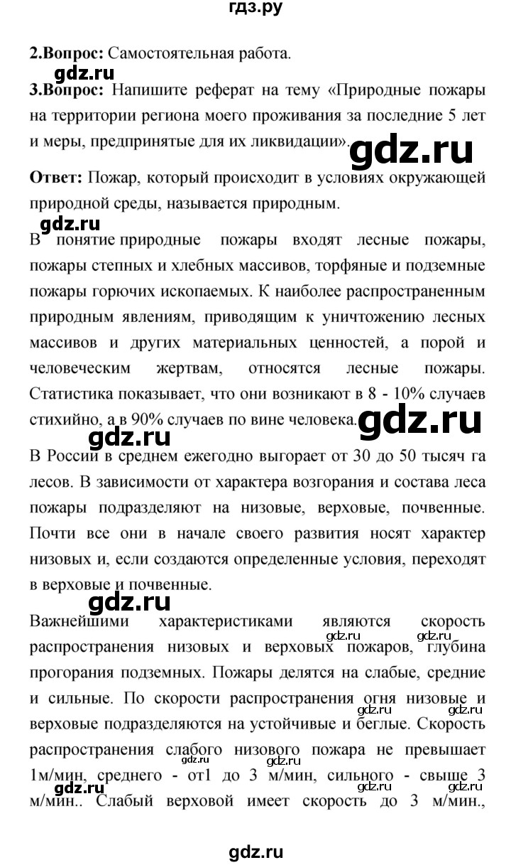 ГДЗ по обж 7 класс Смирнов   после уроков (страница) - 142, Решебник