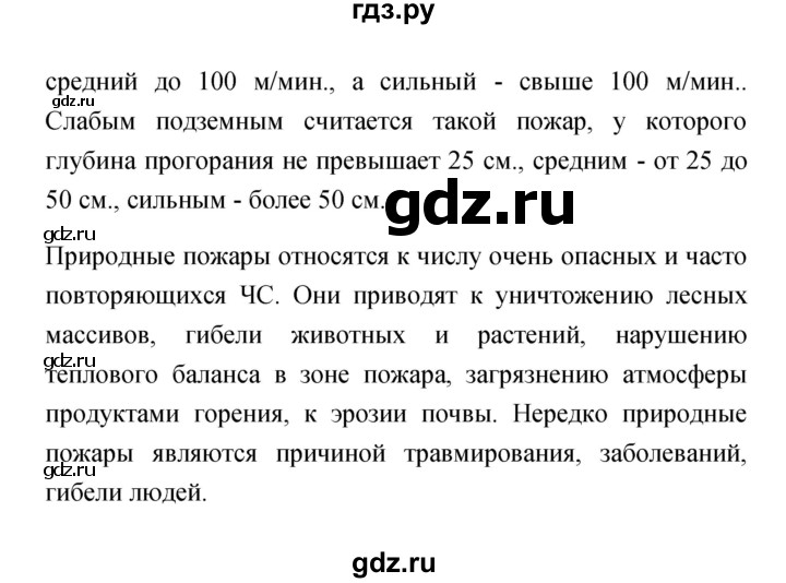 ГДЗ по обж 7 класс Смирнов   после уроков (страница) - 142, Решебник