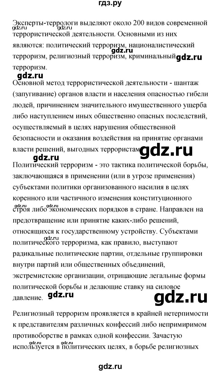 ГДЗ по обж 7 класс Смирнов   после уроков (страница) - 166, Решебник