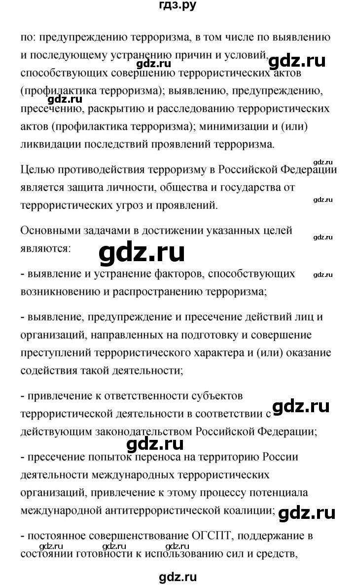 ГДЗ по обж 7 класс Смирнов   после уроков (страница) - 166, Решебник