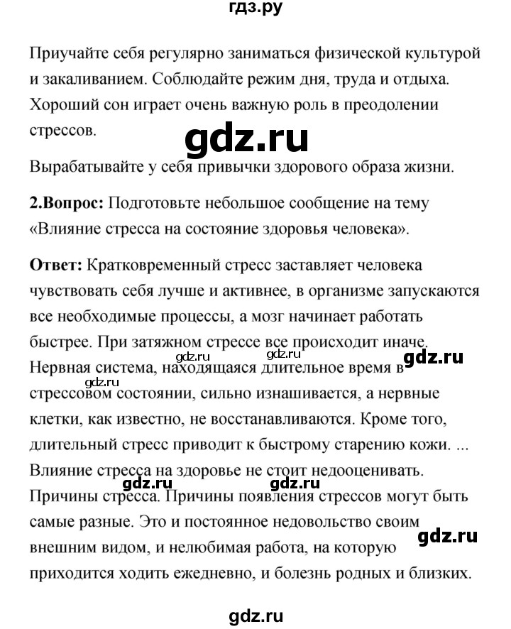 ГДЗ по обж 7 класс Смирнов   после уроков (страница) - 179, Решебник