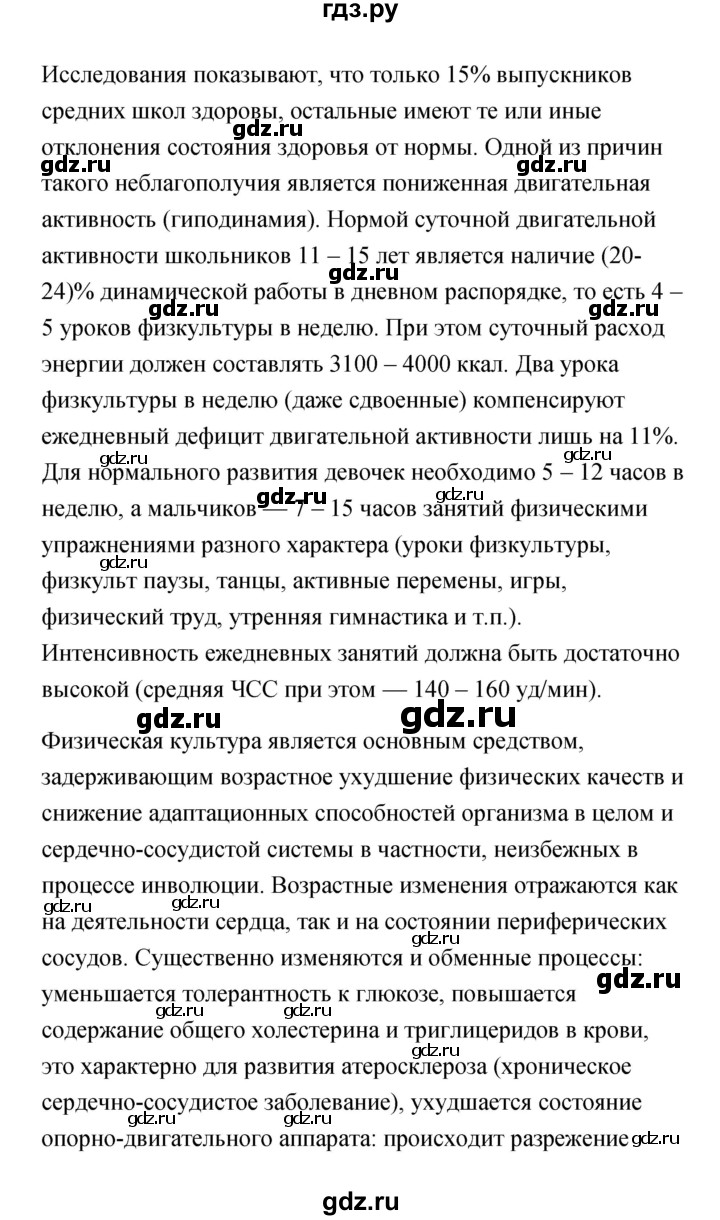 ГДЗ по обж 7 класс Смирнов   после уроков (страница) - 199, Решебник