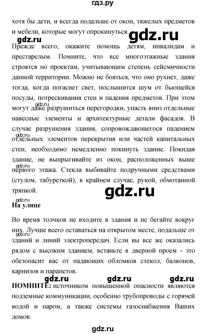 ГДЗ по обж 7 класс Смирнов   после уроков (страница) - 43, Решебник