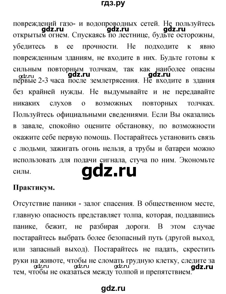 ГДЗ по обж 7 класс Смирнов   после уроков (страница) - 43, Решебник