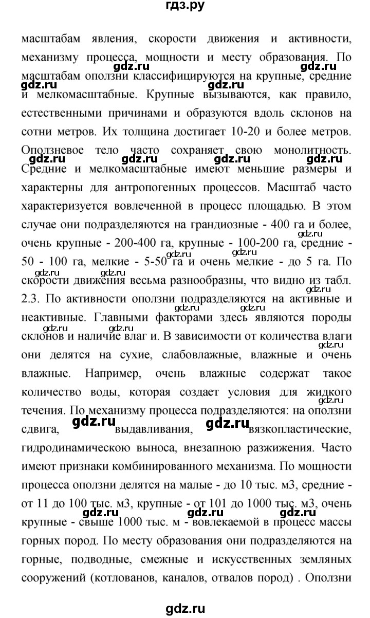 ГДЗ по обж 7 класс Смирнов   после уроков (страница) - 65, Решебник