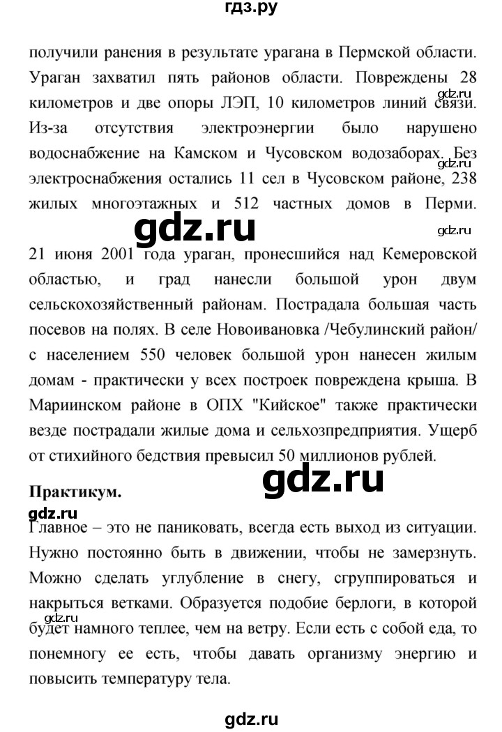 ГДЗ по обж 7 класс Смирнов   после уроков (страница) - 74, Решебник