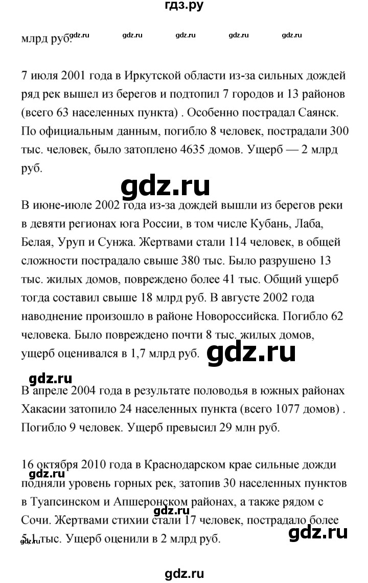ГДЗ по обж 7 класс Смирнов   после уроков (страница) - 89, Решебник