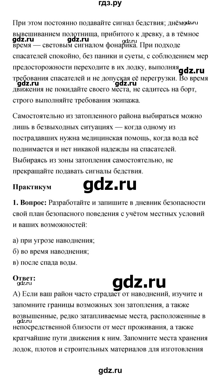 ГДЗ по обж 7 класс Смирнов   после уроков (страница) - 98, Решебник