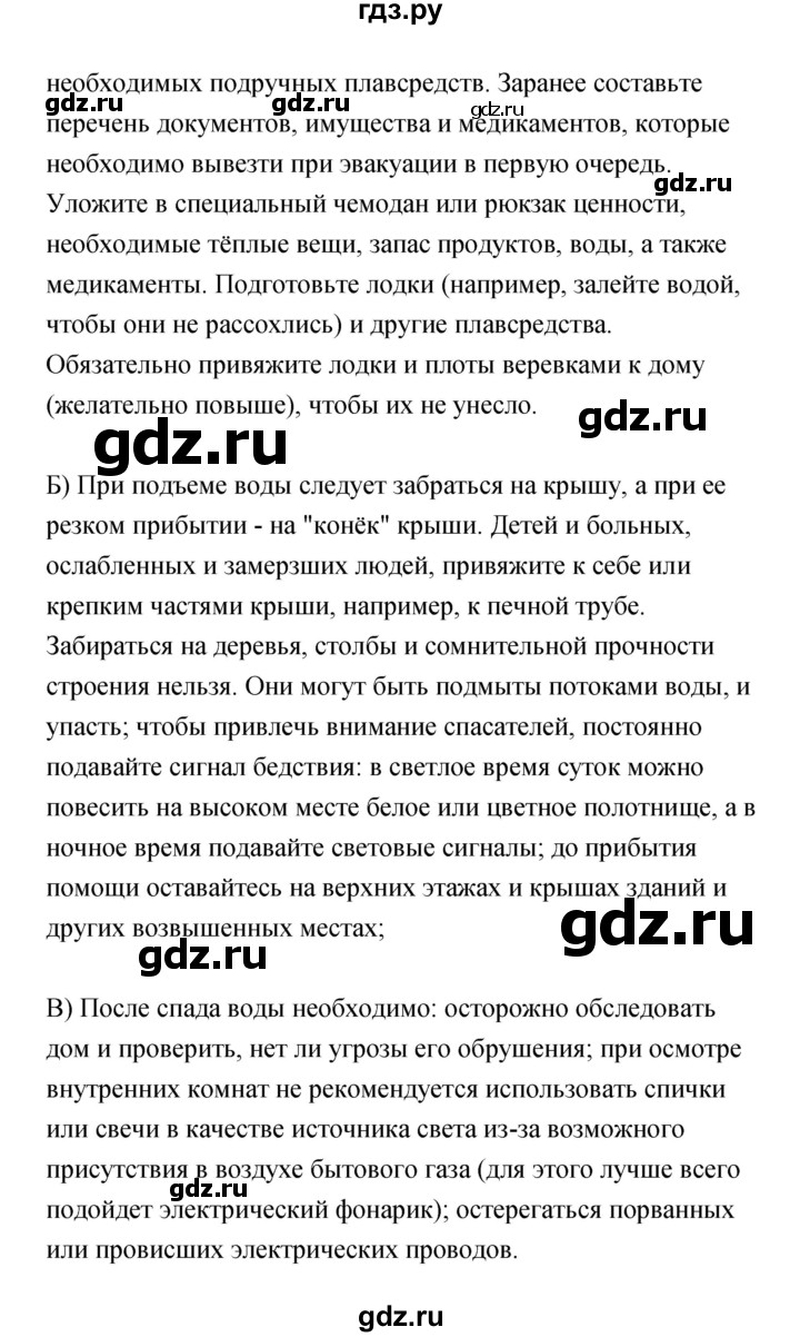 ГДЗ по обж 7 класс Смирнов   после уроков (страница) - 98, Решебник