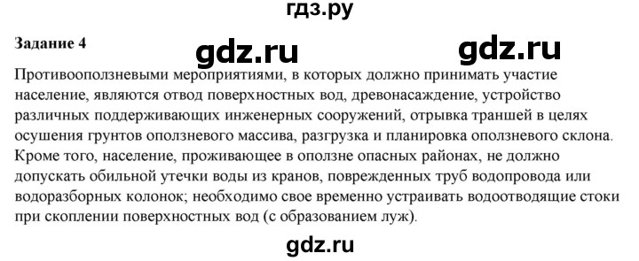 ГДЗ по обж 7 класс Смирнов рабочая тетрадь  параграф - 2.6 Оползни и обвалы, их последствия. Защита населения, Решебник