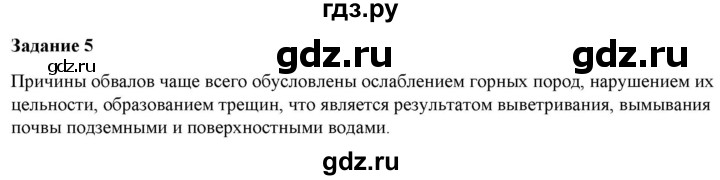 ГДЗ по обж 7 класс Смирнов рабочая тетрадь  параграф - 2.6 Оползни и обвалы, их последствия. Защита населения, Решебник