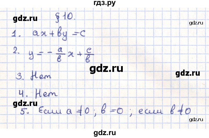 ГДЗ по геометрии 9 класс Мерзляк  Углубленный уровень вопросы. параграф - 10, Решебник