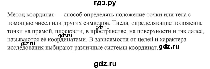 ГДЗ по геометрии 9 класс Мерзляк  Углубленный уровень вопросы. параграф - 12, Решебник