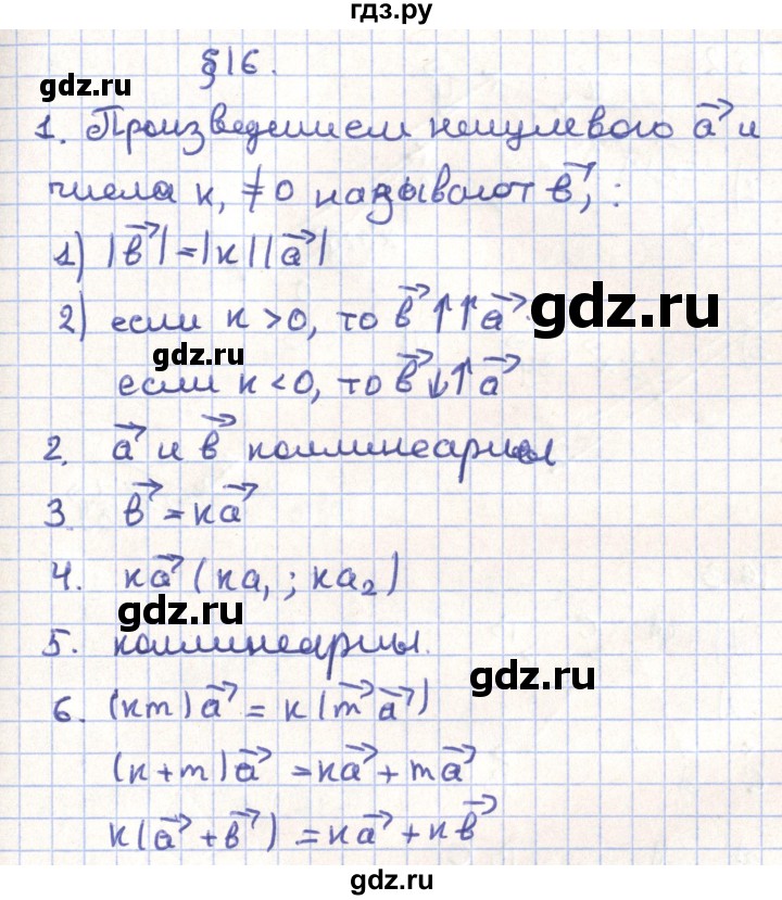 ГДЗ по геометрии 9 класс Мерзляк  Углубленный уровень вопросы. параграф - 16, Решебник