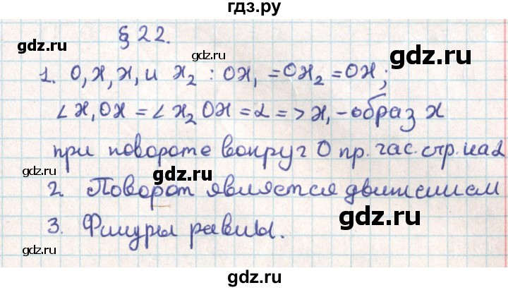ГДЗ по геометрии 9 класс Мерзляк  Углубленный уровень вопросы. параграф - 22, Решебник