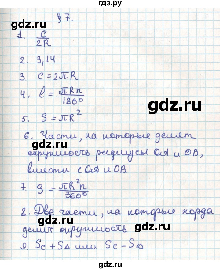 ГДЗ по геометрии 9 класс Мерзляк  Углубленный уровень вопросы. параграф - 7, Решебник