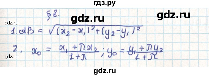 ГДЗ по геометрии 9 класс Мерзляк  Углубленный уровень вопросы. параграф - 8, Решебник
