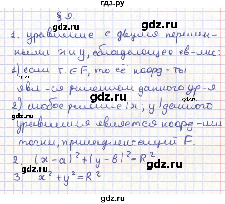 ГДЗ по геометрии 9 класс Мерзляк  Углубленный уровень вопросы. параграф - 9, Решебник