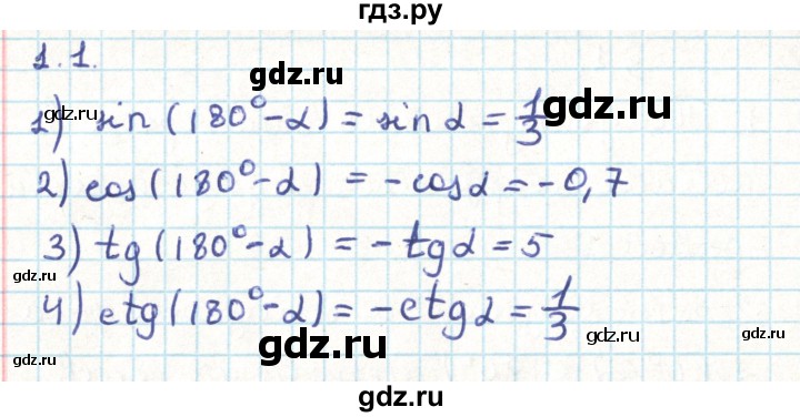 ГДЗ по геометрии 9 класс Мерзляк  Углубленный уровень параграф 1 - 1.1, Решебник