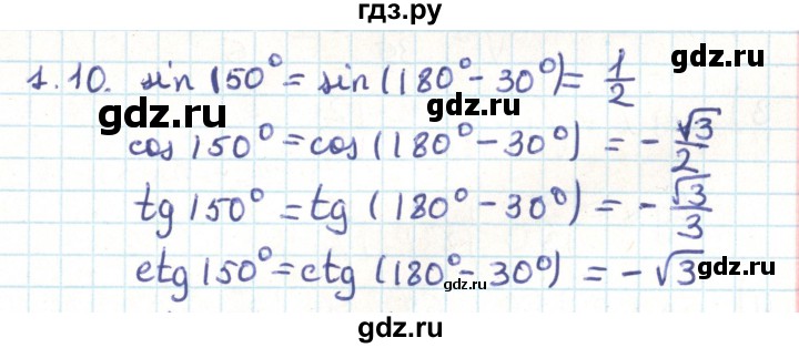 ГДЗ по геометрии 9 класс Мерзляк  Углубленный уровень параграф 1 - 1.10, Решебник