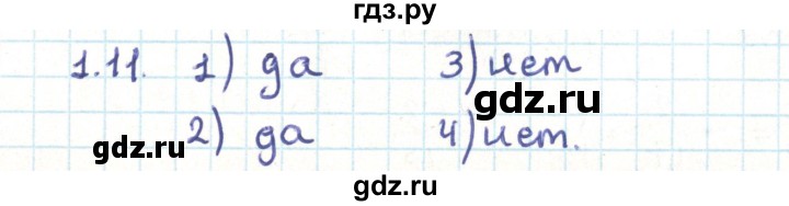 ГДЗ по геометрии 9 класс Мерзляк  Углубленный уровень параграф 1 - 1.11, Решебник