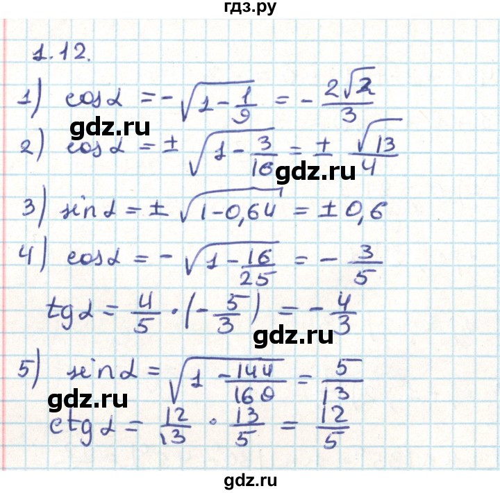 ГДЗ по геометрии 9 класс Мерзляк  Углубленный уровень параграф 1 - 1.12, Решебник
