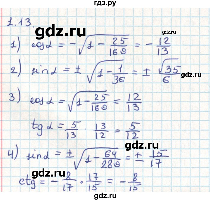 ГДЗ по геометрии 9 класс Мерзляк  Углубленный уровень параграф 1 - 1.13, Решебник