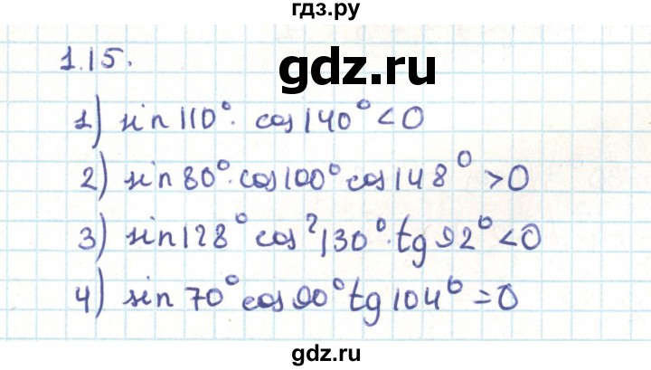 ГДЗ по геометрии 9 класс Мерзляк  Углубленный уровень параграф 1 - 1.15, Решебник