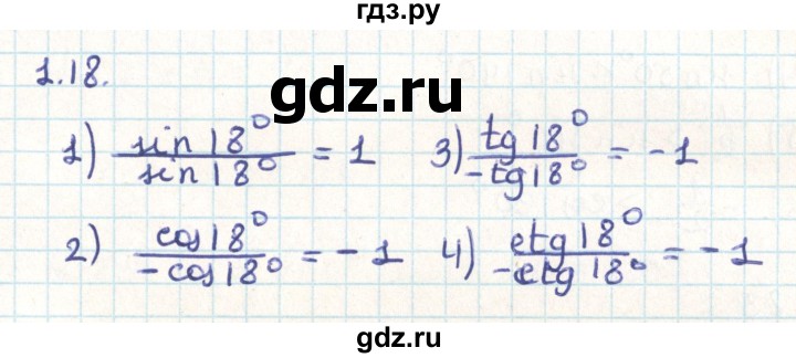 ГДЗ по геометрии 9 класс Мерзляк  Углубленный уровень параграф 1 - 1.18, Решебник