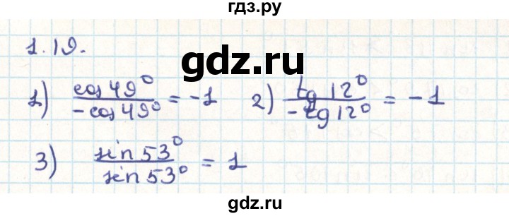 ГДЗ по геометрии 9 класс Мерзляк  Углубленный уровень параграф 1 - 1.19, Решебник