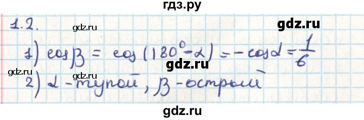 ГДЗ по геометрии 9 класс Мерзляк  Углубленный уровень параграф 1 - 1.2, Решебник