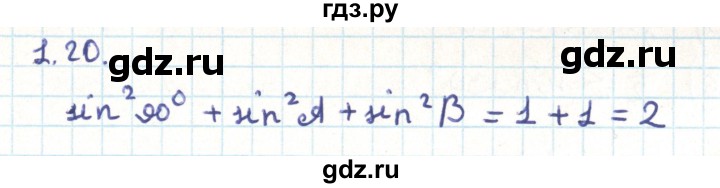 ГДЗ по геометрии 9 класс Мерзляк  Углубленный уровень параграф 1 - 1.20, Решебник