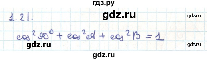 ГДЗ по геометрии 9 класс Мерзляк  Углубленный уровень параграф 1 - 1.21, Решебник
