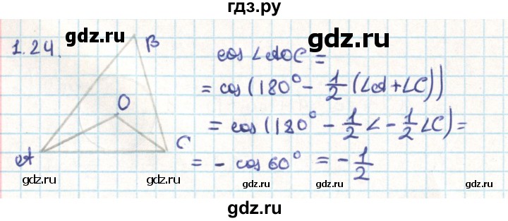 ГДЗ по геометрии 9 класс Мерзляк  Углубленный уровень параграф 1 - 1.24, Решебник