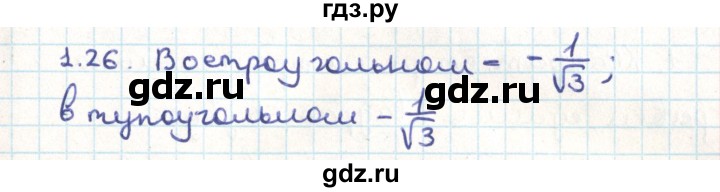 ГДЗ по геометрии 9 класс Мерзляк  Углубленный уровень параграф 1 - 1.26, Решебник