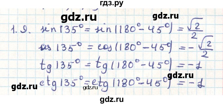ГДЗ по геометрии 9 класс Мерзляк  Углубленный уровень параграф 1 - 1.9, Решебник