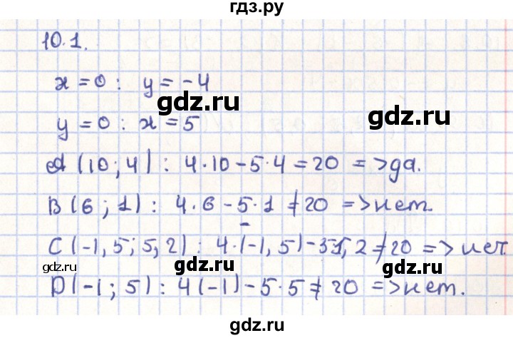 ГДЗ по геометрии 9 класс Мерзляк  Углубленный уровень параграф 10 - 10.1, Решебник
