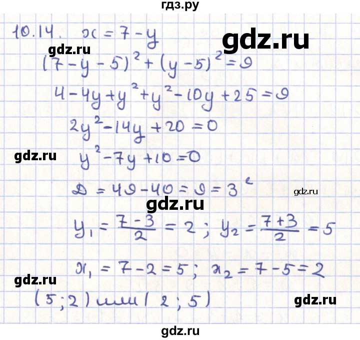 ГДЗ по геометрии 9 класс Мерзляк  Углубленный уровень параграф 10 - 10.14, Решебник