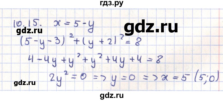 ГДЗ по геометрии 9 класс Мерзляк  Углубленный уровень параграф 10 - 10.15, Решебник