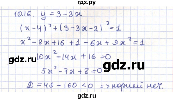 ГДЗ по геометрии 9 класс Мерзляк  Углубленный уровень параграф 10 - 10.16, Решебник