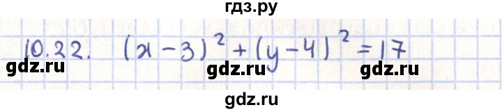 ГДЗ по геометрии 9 класс Мерзляк  Углубленный уровень параграф 10 - 10.22, Решебник