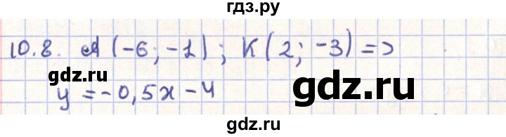 ГДЗ по геометрии 9 класс Мерзляк  Углубленный уровень параграф 10 - 10.8, Решебник